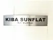 キバサンフラット(1K/3階)