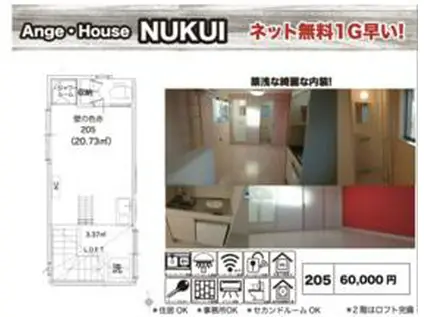 アンジェハウスNUKUI(ワンルーム/2階)の間取り写真