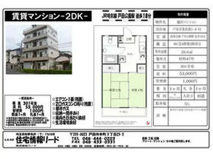 滝沢マンション(2DK/3階)の間取り写真