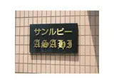 サンルビーASAHI