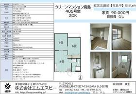 MSP TAKASHIMADAIRA(2DK/4階)の間取り写真