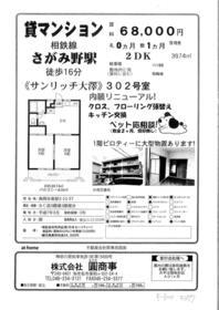 サンリッチ大澤(2DK/3階)の間取り写真