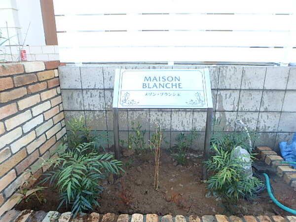 МAISON BLANCHE