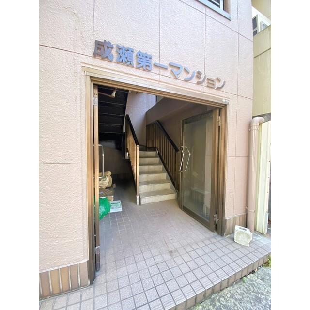成瀬第一マンション