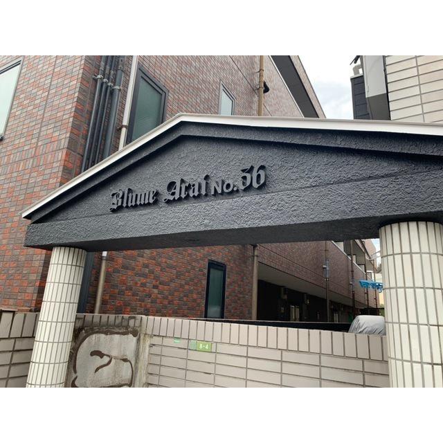 ブルーメアライ36B棟