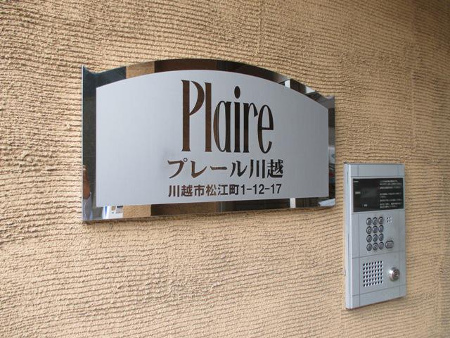 プレール川越