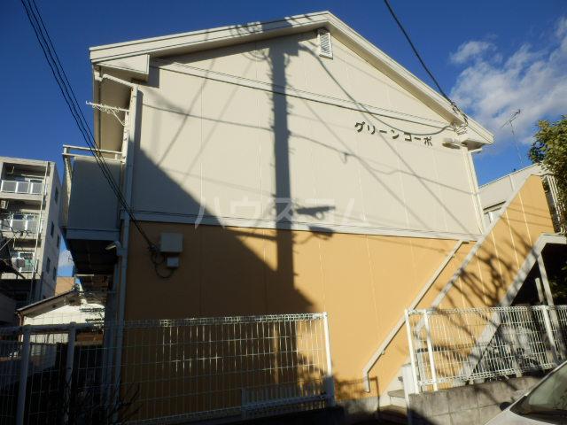 グリーンコーポ