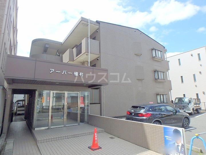 アーバー植村