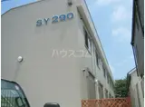SY290