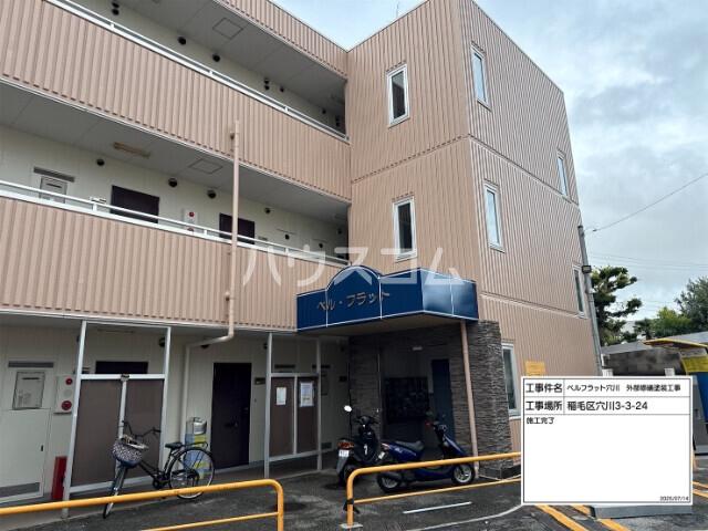 ベルフラット