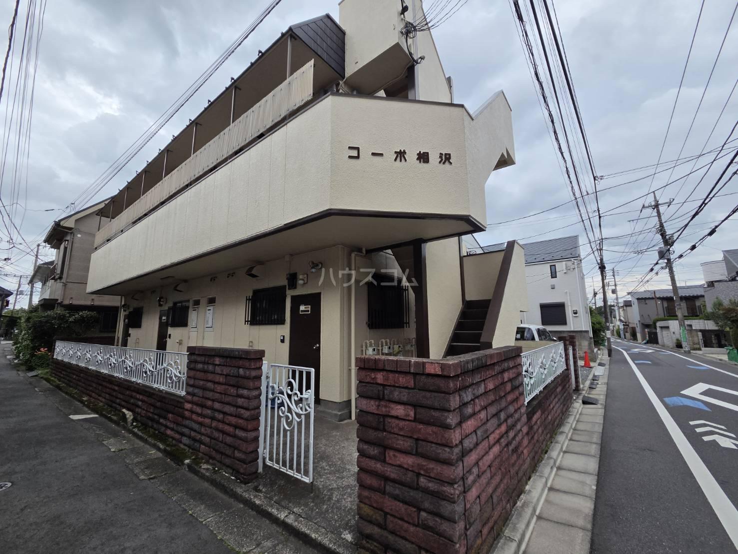 コーポ相沢