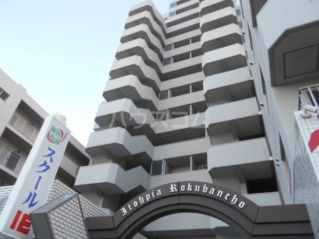 イトーピア六番町