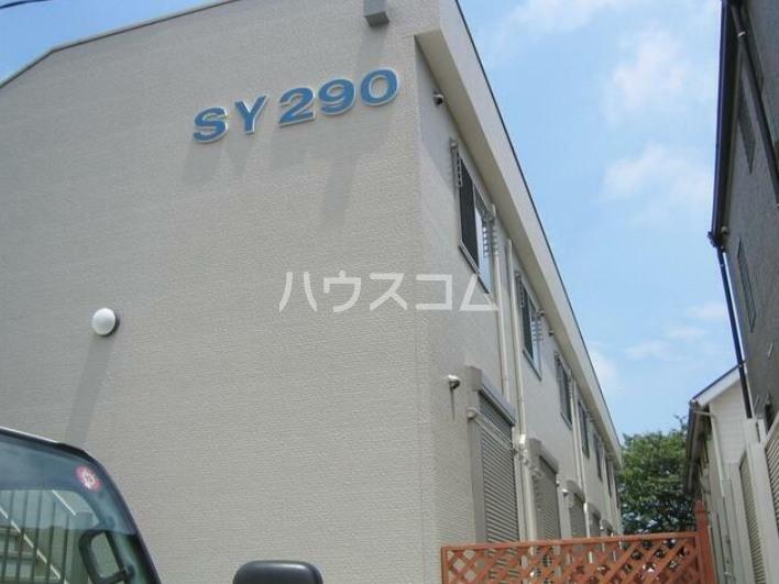 SY290