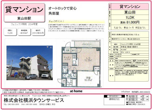 フェニックス明和