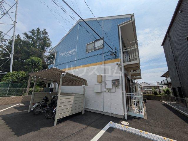 プチメゾンつくば
