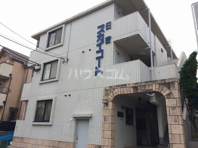 スカイコート日吉