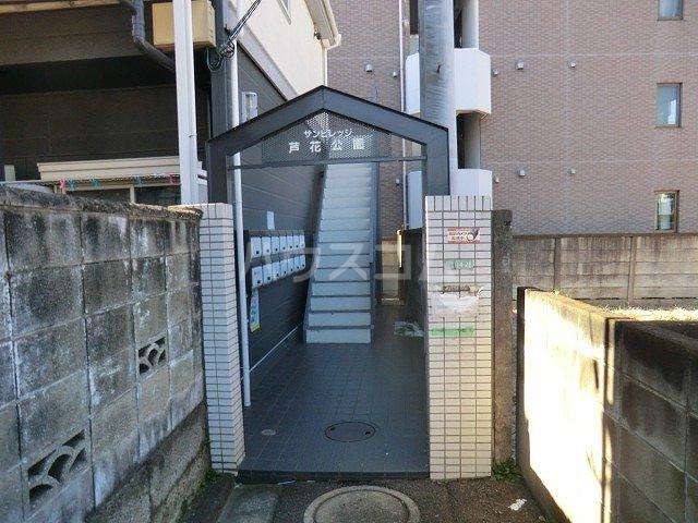 サンビレッジ芦花公園