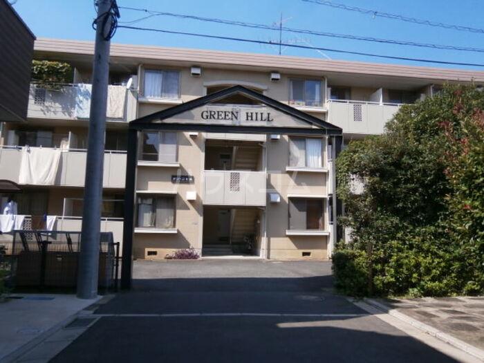 グリーンヒル