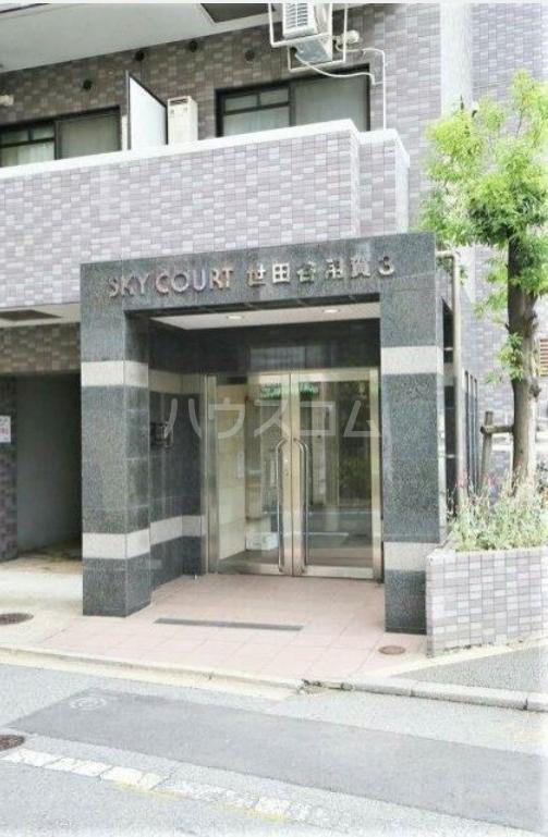 スカイコート世田谷用賀第3