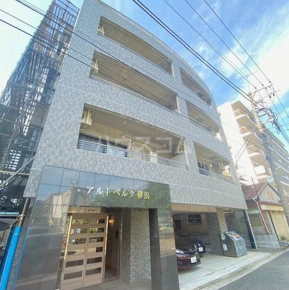 アルトベルク横浜