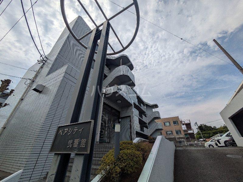 ペアシティ弐番館