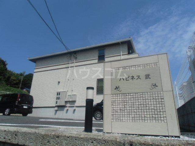 ハピネス 武