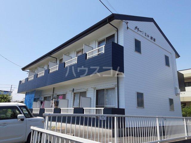 グリーンヒル村田