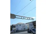 川越線 的場駅 徒歩7分 2階建 築10年