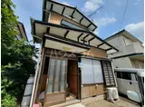 京成電鉄本線 実籾駅 徒歩21分 2階建 築53年