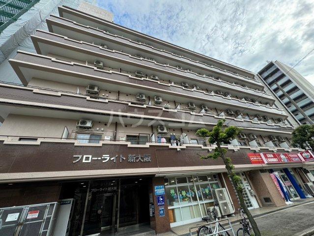 フローライト新大阪