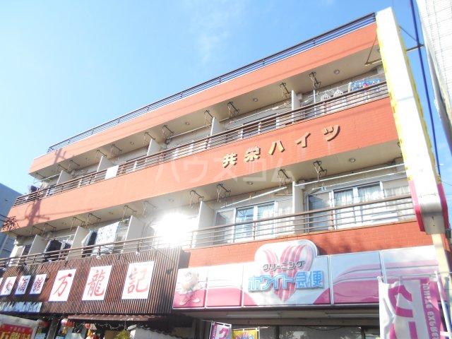 共栄ハイツ