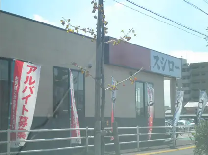 東海道本線 西岐阜駅 徒歩18分 2階建 築2年(4LDK)の周辺写真