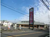 新京成電鉄 鎌ケ谷大仏駅 徒歩9分 2階建 築54年