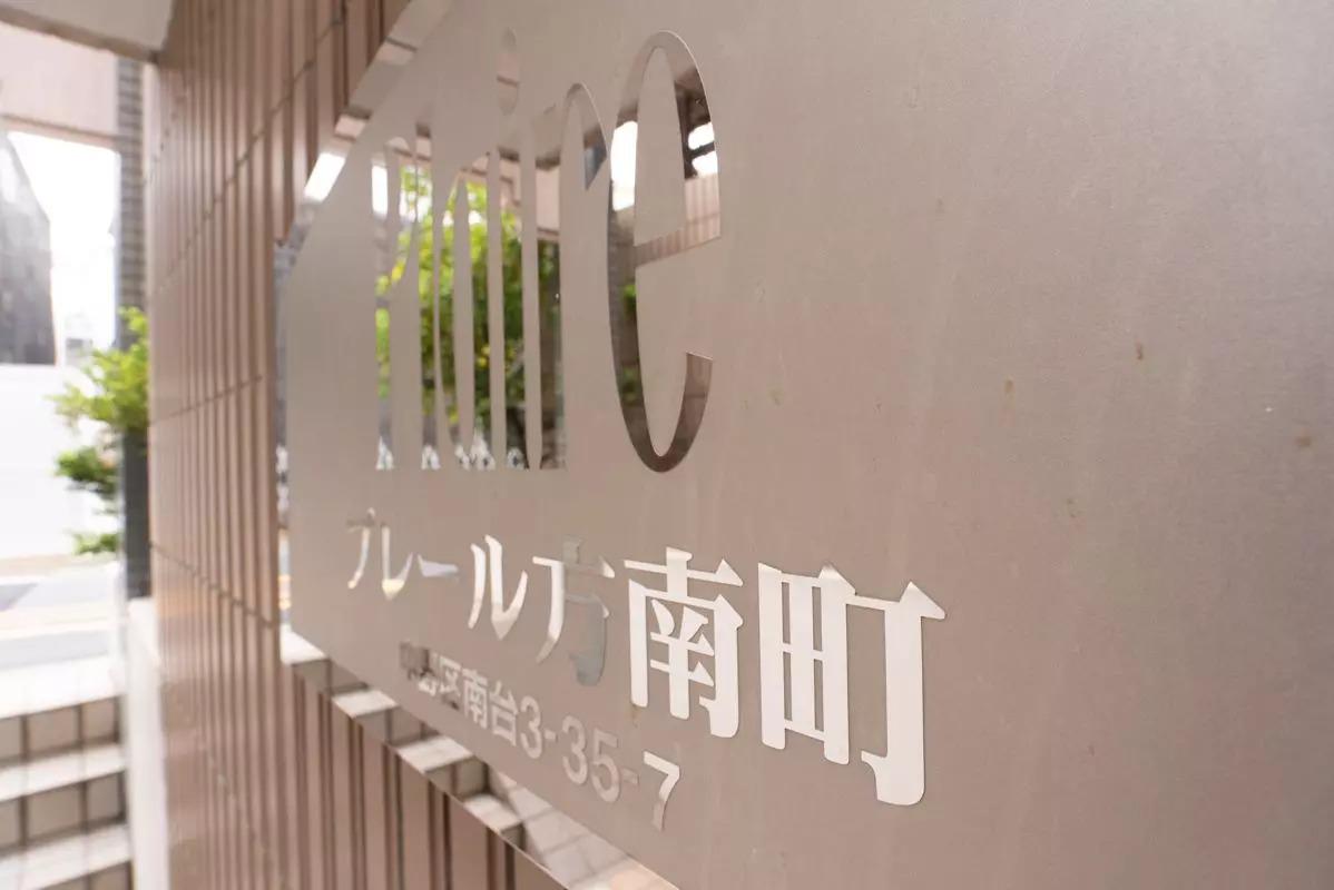 プレール方南町