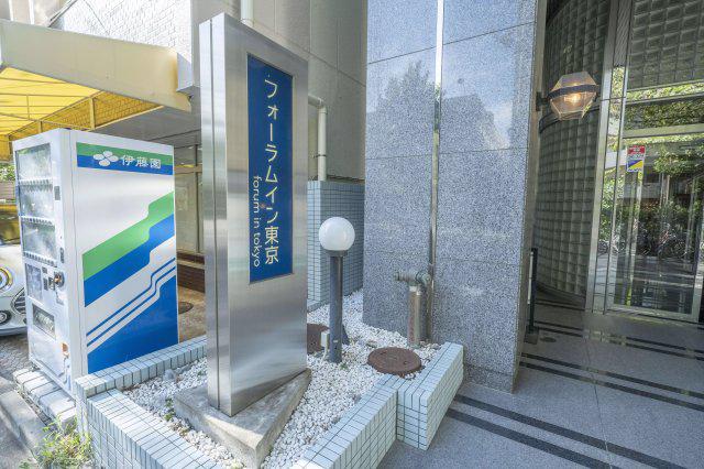 フォーラムイン・東京
