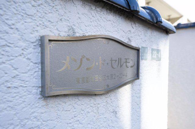 メゾン・ド・セルモン
