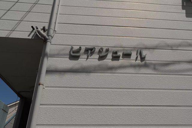 ピアジュール