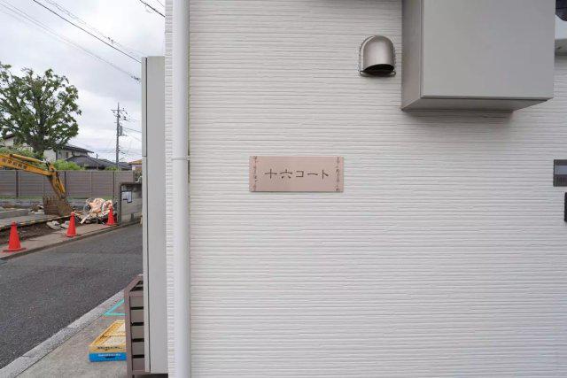 十六コート