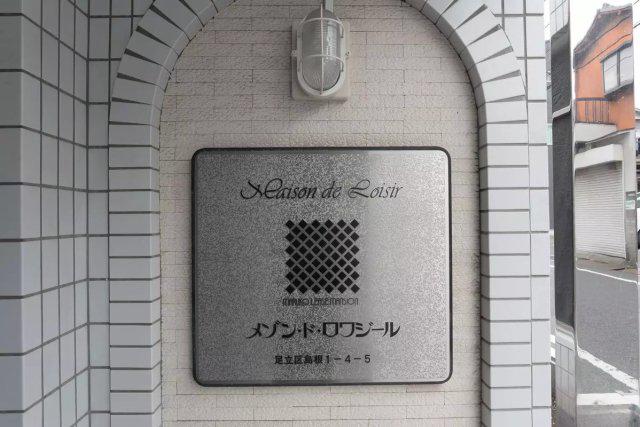 メゾンドロワジール