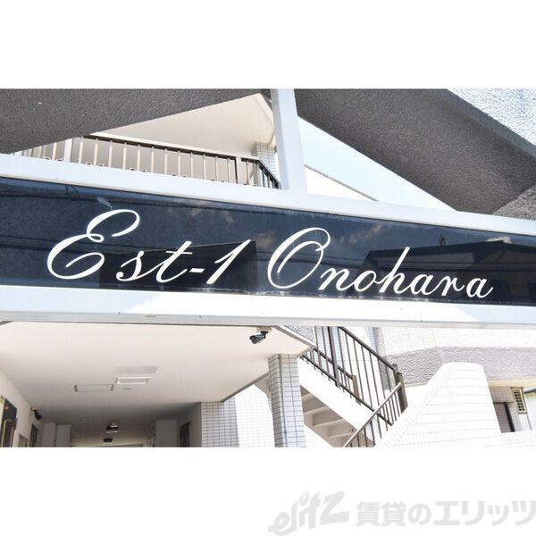 EST-1小野原