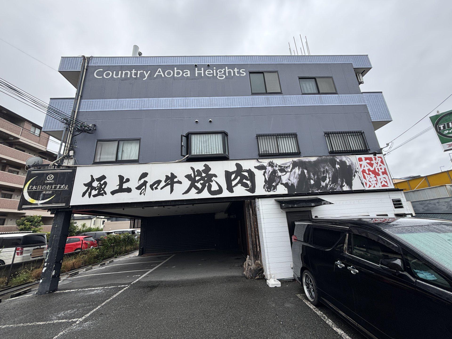 カントリー青葉ハイツ