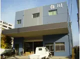 白川ビル