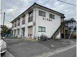 コーポ田代