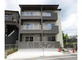 京都市東西線 椥辻駅 徒歩5分 3階建 築3年