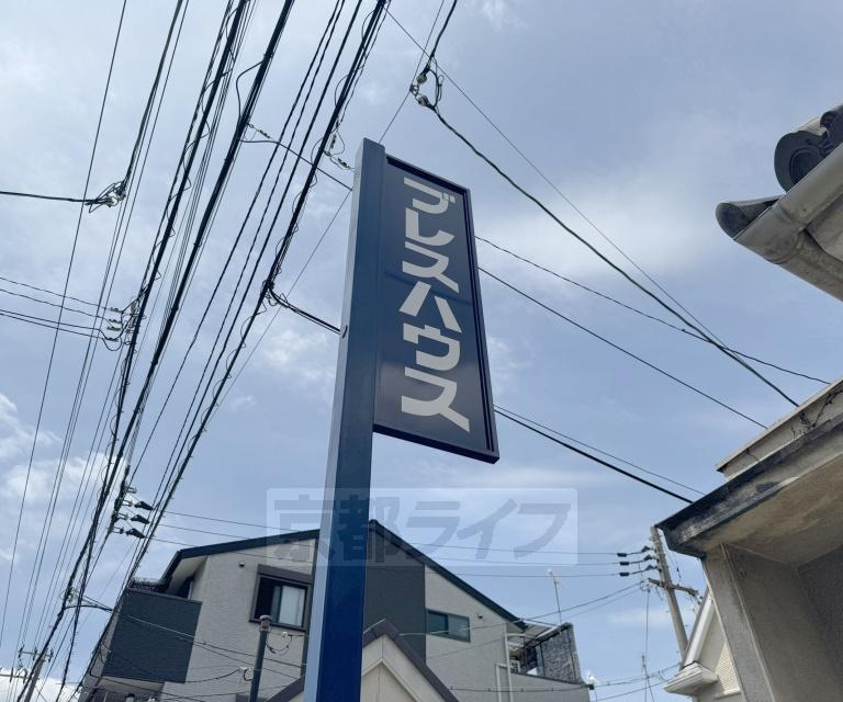 京阪電気鉄道京阪線 丹波橋駅 徒歩8分  築39年(1K/1階)