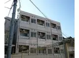 京阪電気鉄道京阪線 伏見稲荷駅 徒歩5分 3階建 築36年