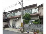 京都市東西線 山科駅 徒歩7分 2階建 築46年
