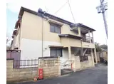 阪急電鉄嵐山線 松尾大社駅 徒歩10分 2階建 築40年