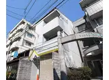 京阪電気鉄道鴨東線 神宮丸太町駅 徒歩5分 3階建 築32年