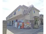 京阪電気鉄道宇治線 観月橋駅 徒歩12分 2階建 築49年
